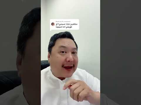 انت صيني او كويتي