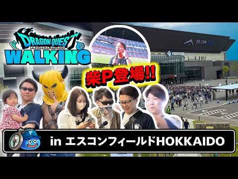 ドラクエウォーク エスコンフィールド北海道 イベント記念品 ドラクエウォーク エスコンフィールド北海道 イベント記念品