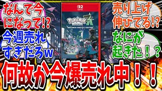 【緊急】ポケモンZAさん更に売り上げが伸び始める←何故か2カ月経って売り上げが伸びてると話題にwww 【応募】【抽選】【任天堂】【switch2】【マリオカート】