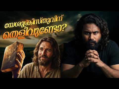 JESUS vs JESUS CHRIST? | Proof of Jesus Christ Malayalam Analysis | joefostory