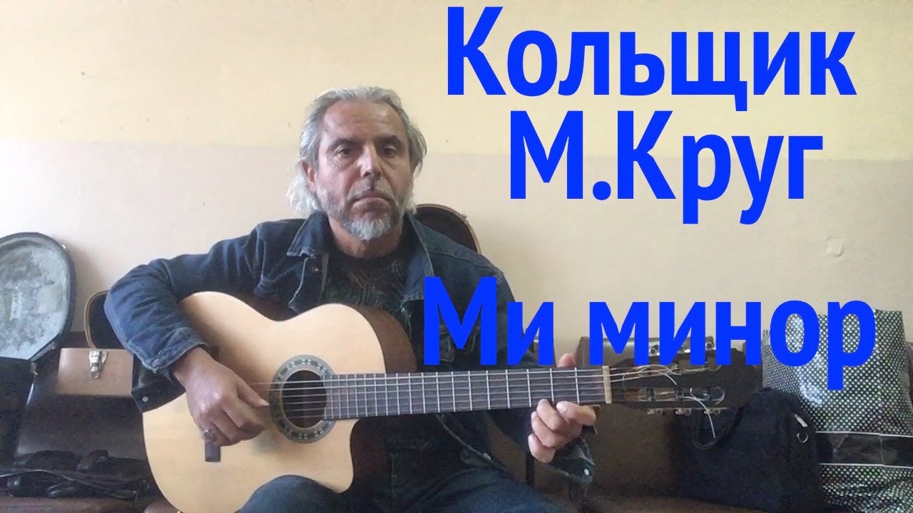 Кольщик-М.Круг-Fingerstyle Cover - YouTube Music