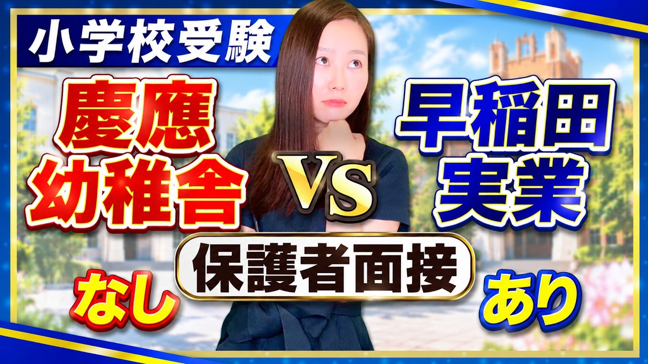 兵庫県の小学校受験 解説動画