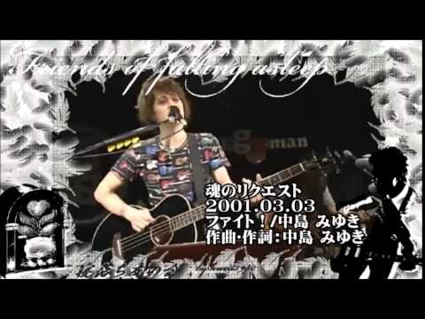 福山雅治  魂リク 『 ファイト！/中島 みゆき 』 2001.03.03 〔youku等転載禁止〕