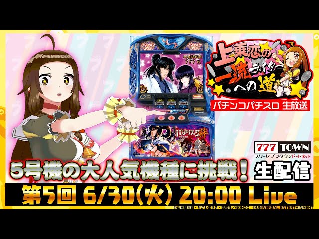 バジリスク～甲賀忍法帖～絆 生配信！】上乗恋の一流ライターへの道