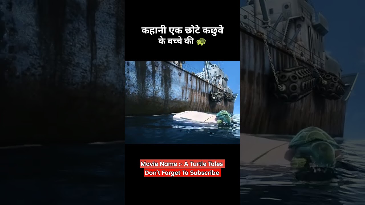 chota kachua #trendingshorts #movie #subscribe #shorts