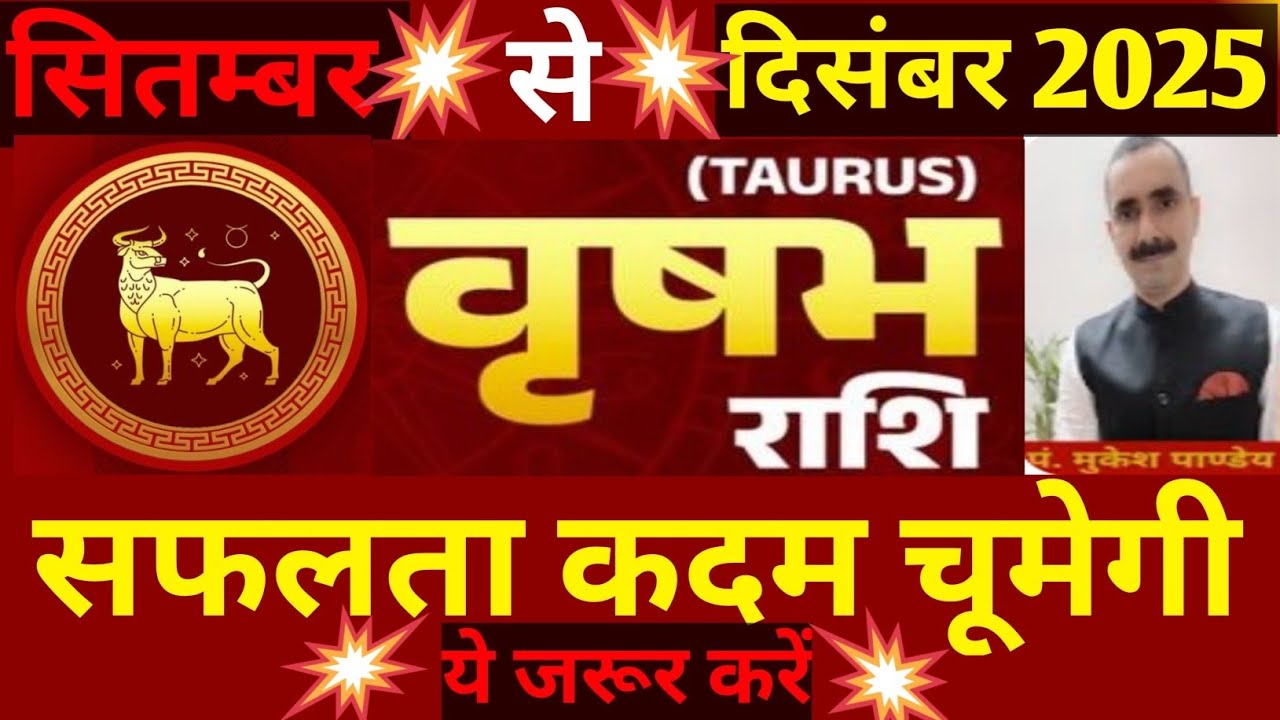 Vrish rashi (Taurus) वृष राशि सितंबर से दिसंबर 2025 | सफ़लतावो का दौर ...