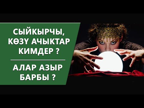 Video: Аниме адамдары кимдер жана алар эмне кылышат?