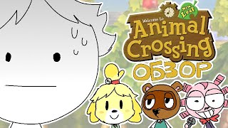 Детальный обзор Animal Crossing: New Leaf