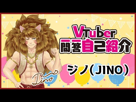 【自己紹介】Vtuber一問一答自己紹介やってみたぞ！【新人Vtuber】