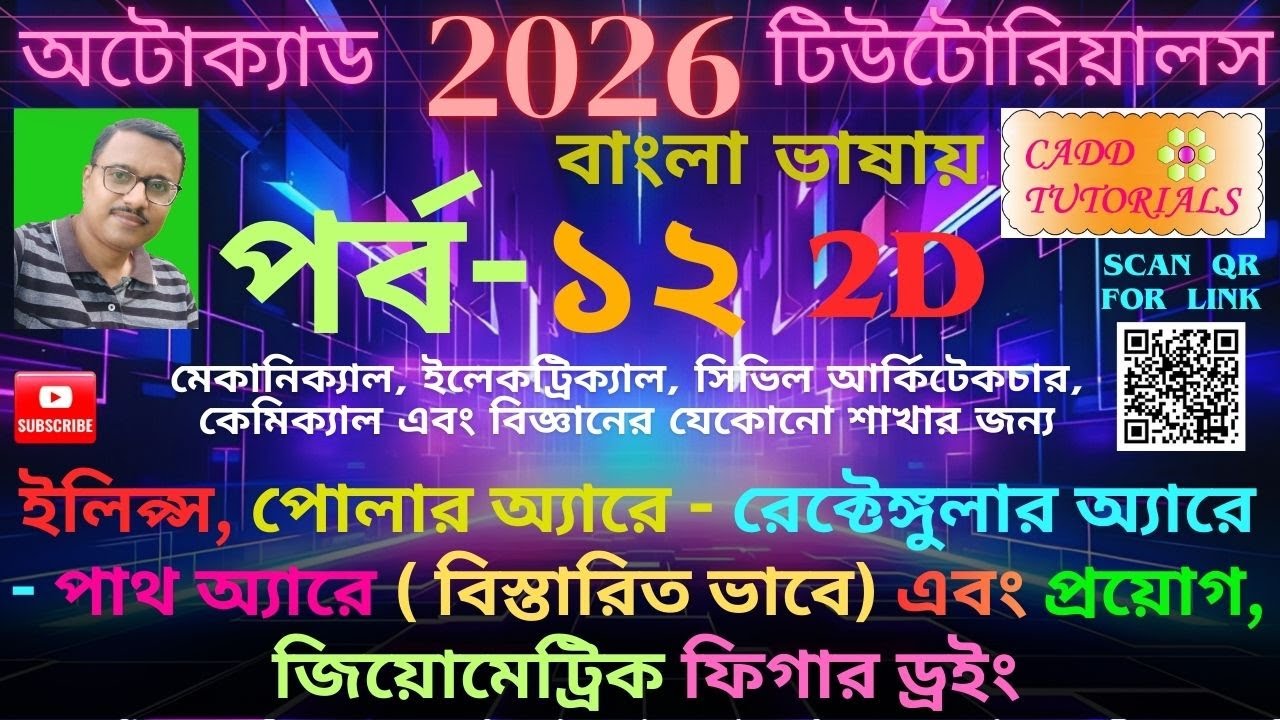AutoCAD 2026 Tutorial _ BANGLA _# ১২_ Polar- Rectangular- Path ARRAY ...