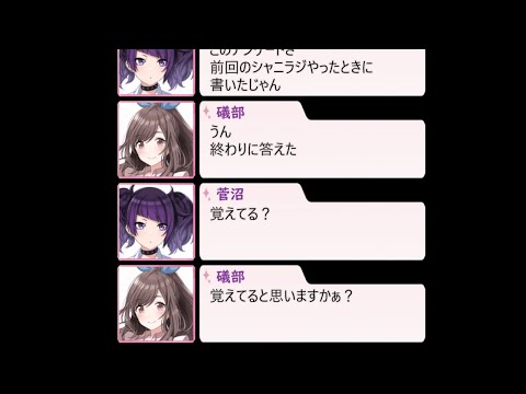 覚えてるはずがなかったかりんちゃん、もっと覚えてなかったみーちゃん(第168回)【シャニラジ】