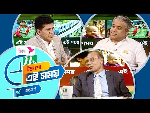 Ei Somoy | এই সময় | EP 3455 | Talk Show | News & Current Affairs