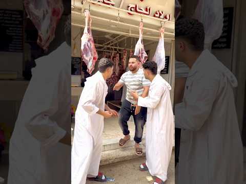 اشتغلنا جزارين بمناسبة عيد الاضحي شوفو الفديو كامل علي الصفحة 😂🥰#shorts #التوينز_المحبوب