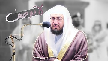 وقالوا اتخذ الرحمن ولدا | تلاوة تزلزل القلوب💔 وتبكى القلوب والعيون من سورة مريم د. بندر بليلة