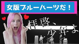 [Overseas Reactions] I showed my Belgian wife Hump Back's "Dear Boy" and made her smile.