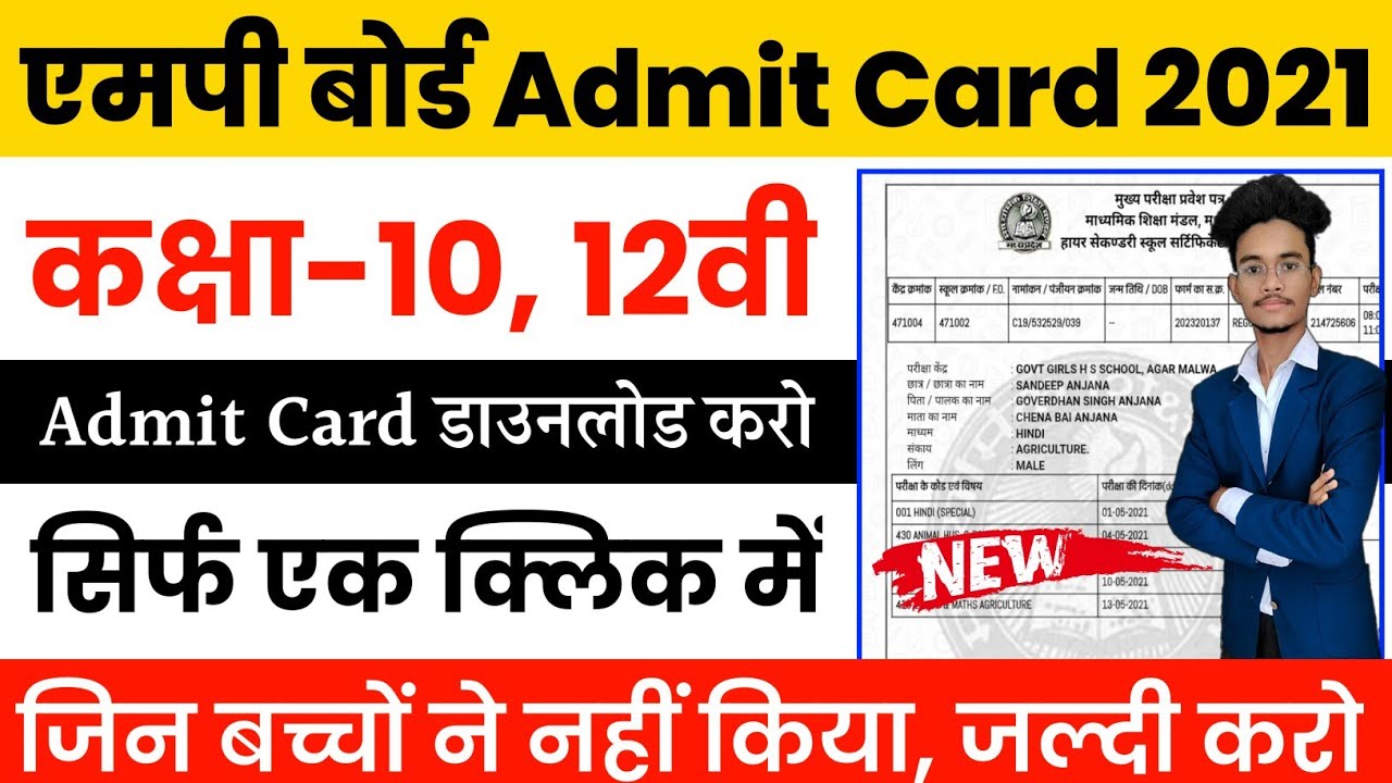mp board admit card 2021 Download Admit Card in One Click । mp board