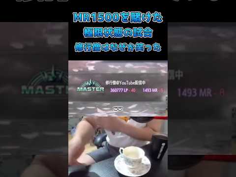 MR1500を賭けた極限状態の試合、修行僧はなぜか笑った… #スト6 #streetfighter6 #切り抜き
