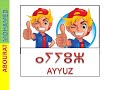 Ayyuz ayyuz comptines enfants amazighe     