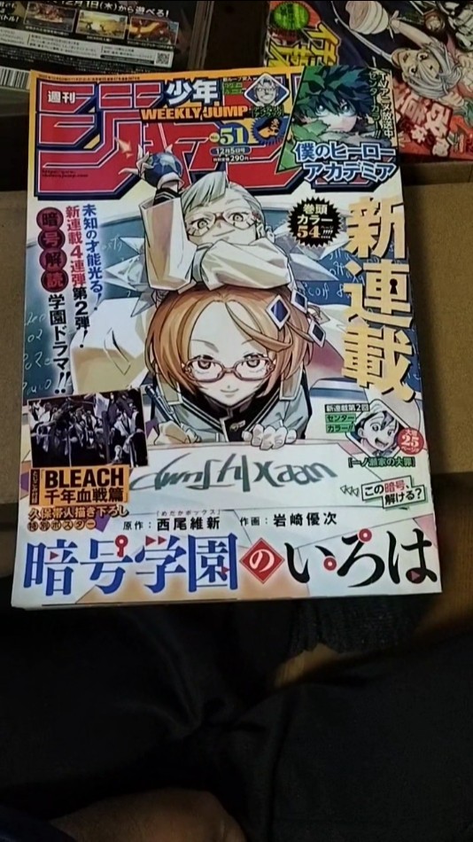 暗号学園のいろは（西尾維新・岩﨑優次）新連載！2022年#少年ジャンプ