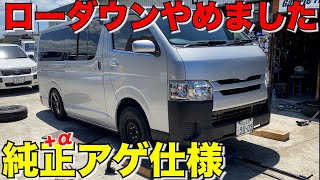 4インチダウンからノーマル車高+αへ‼️ - YouTube