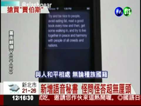 iPhone4S開賣 3天突破400萬支