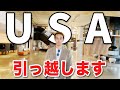 本田圭佑のアメリカの家を初公開 Opendoor 