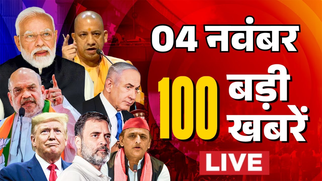 Super Fast 100 News LIVE: सुबह की बड़ी खबरें | NDA vs Mahagathbandhan | PM Modi | Rahul Gandhi