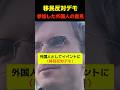 「日本が大好きだから」外国人が移民反対デモに立って語った切実な本音が話題！