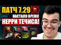 ГАБЕН ЗРЯ ОТНЯЛ У МЕНЯ ТАБЛИЧКУ | Керри течис Патч 7.29 Дота 2