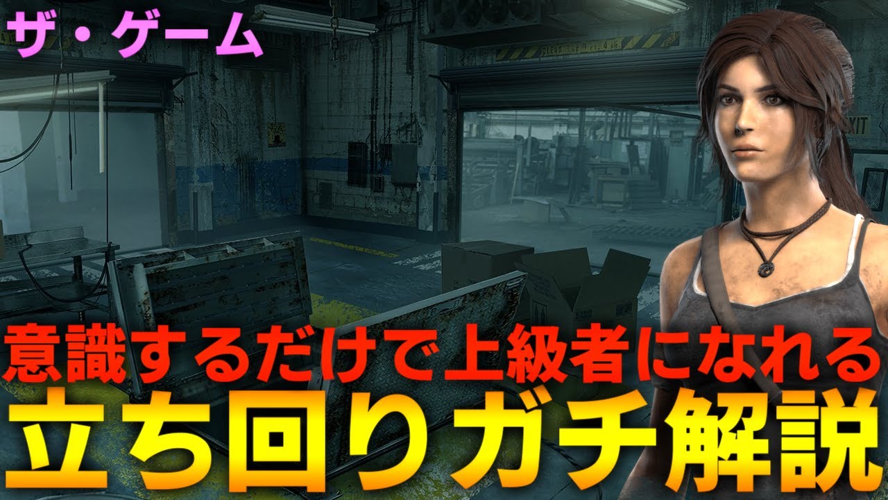 【解説】この立ち回りができるようになればもう上級者です【DBD/デッドバイデイライト】