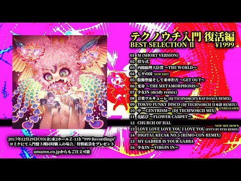 DJ TECHNORCH CD 10枚セット DJ TECHNORCH / BEST SELECTION 2 Enter The Technorch Fukkatsu Hen