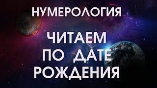 Основные характеристики людей рожденных в даты  1 - 5   по ведической нумерологии.