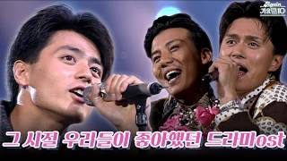 [#again_playlist] 그 시절 우리들이 좋아했던 드라마 OST (이상운님 신청 목록) | KBS 방송