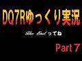 【DQ7リメイク】ドラゴンクエスト７リイマジンドをほぼ初見状態で一発でどこまでクリアできるか挑戦！７章【ネタバレ注意】