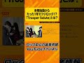 本格始動からたった1年でフジロック!?「Trooper Salute」とは? #troopersalute #邦ロック #インディーズバンド