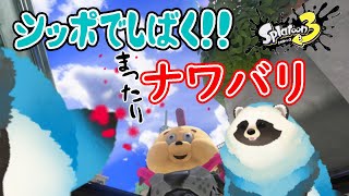 【スプラ３】シッポでしばく！まったりナワバリ【LIVE】