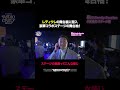 【貴重シーン】斎藤宏介、中島颯太、ビッケブランカなど共演の裏側に潜入！レディクレ『802 Family Session』のステージ直後の模様を覗き見！
