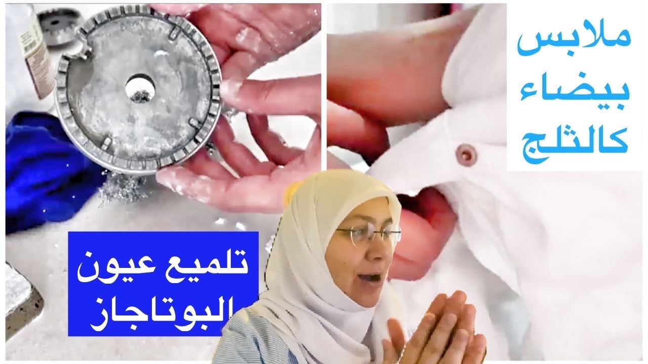 الاسبرين لغسيل أبيض كالثلج - ويوم كامل مع سيدة تركية وهي تنظف كل شئ في منزلها