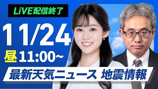 ウェザーニュースの配信のサムネイル画像