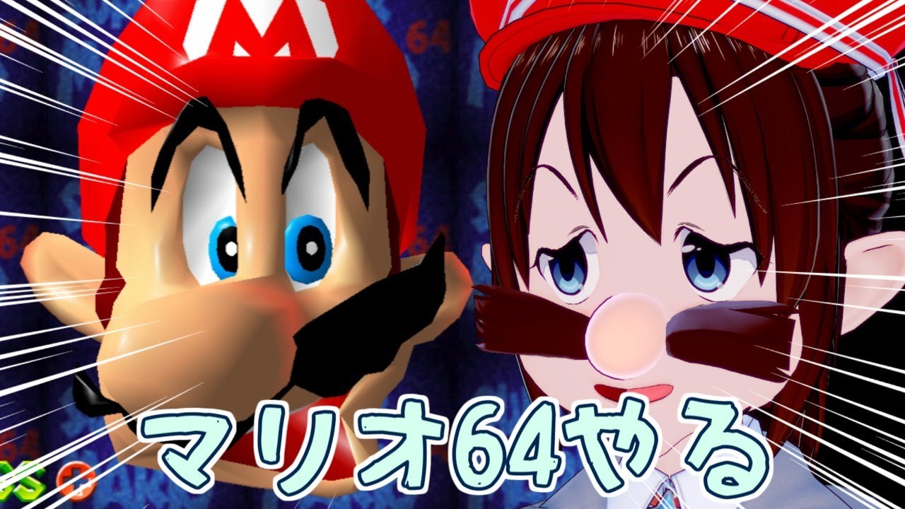 スーパーマリオ64 ゆるふわjkにケツワープなんて言葉使わせるな 1 Vtuber 的youtube視頻效果分析報告 Noxinfluencer