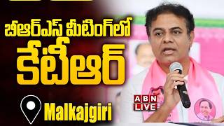 🔴 LIVE : KTR Attends Malkajgiri BRS General Body Meeting | ABN
