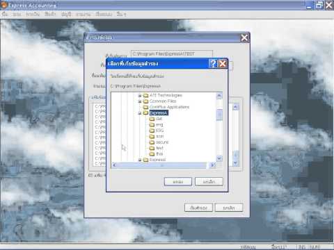 49.การใช้งาน โปรแกรมบัญชี เอ็กซ์เพรส - การสำรองข้อมูล Backup