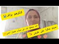 روتين تحفيزي كنكرهم شكرا لك بزاف اختي الله يخلف عليك مريم شكرا على نقيش 