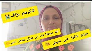 روتين تحفيزي🏠 كنكرهم 😭 شكرا لك بزاف اختي الله يخلف عليك ☝️مريم شكرا على نقيش😘