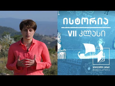 ისტორია, VII კლასი - ფარნავაზი #ტელესკოლა
