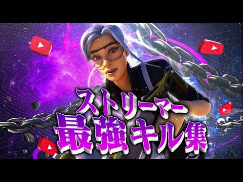【キル集】Overdose / Ame Highlight 20【フォートナイト/FORTNITE】