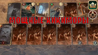 GWENT | ИНСЕКТОИДЫ и КИКИМОРЫ — КНИГА НЕКРОМАНТА (Стая главоглазов) — гайд | Гвинт Патч 12.1