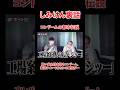 しみけん裏話。コンドームの都市伝説!?#宮迫博之 #しみけん #shorts