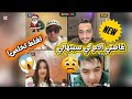 لايف حميدة مع   غاضتني يما لي سبيتهالي وقشيحة يبرر الأسباب لايف ميمز عالمي
