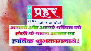 Happy Holi From Asansol, Paschim Burdwan Best News Channel News Prahar